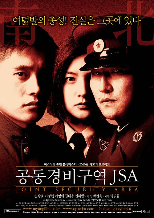 Promotional poster for the film Joint Security Area