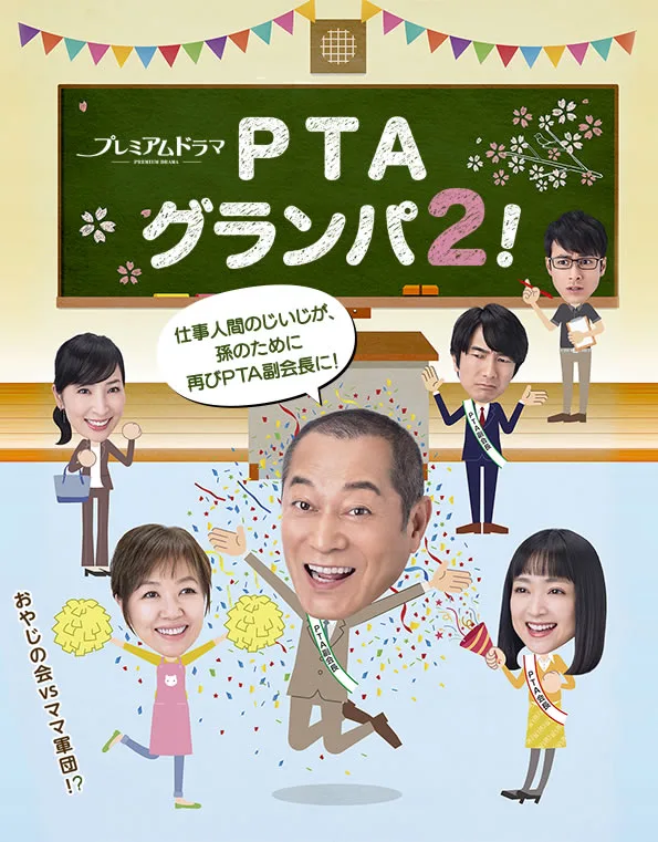 Promotional image for PTA Grandpa 2