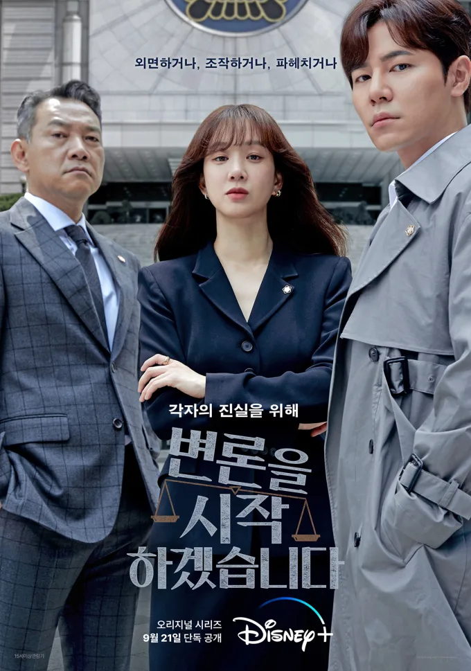Promotional poster for May It Please the Court