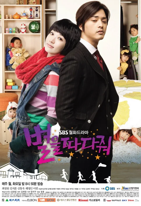 Promotional poster for Stars Falling From the Sky