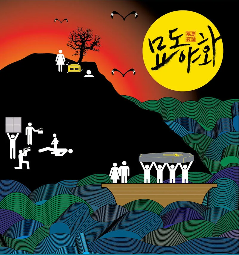 Promotional poster for the film Myodoyahwa