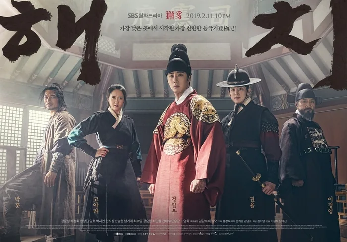 Promotional poster for the drama series Haechi