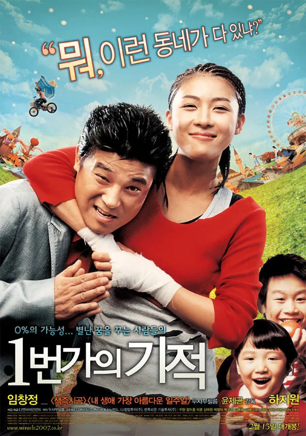 Promotional poster for Miracle on 1st Street