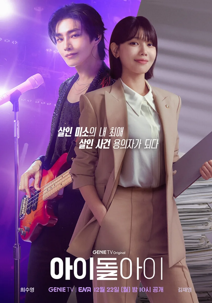 Promotional poster for the television series Idol I designated as Idol I-tp01