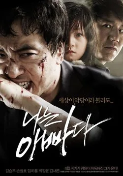 Promotional poster for the film I Am a Dad