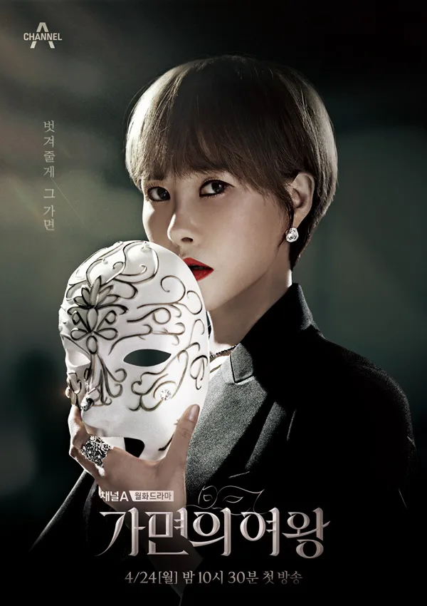 Promotional poster for Queen of Masks