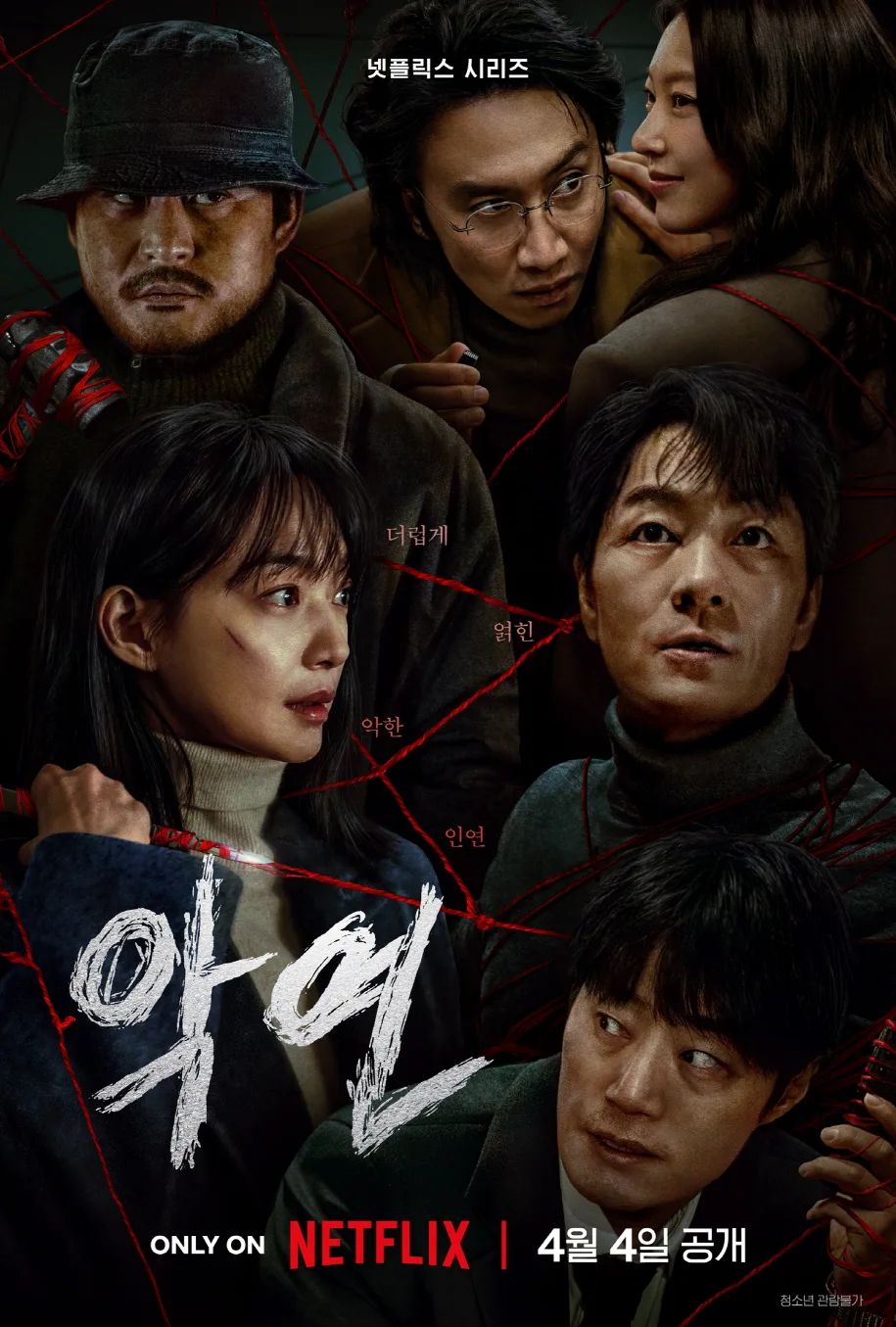 Karma promotional poster