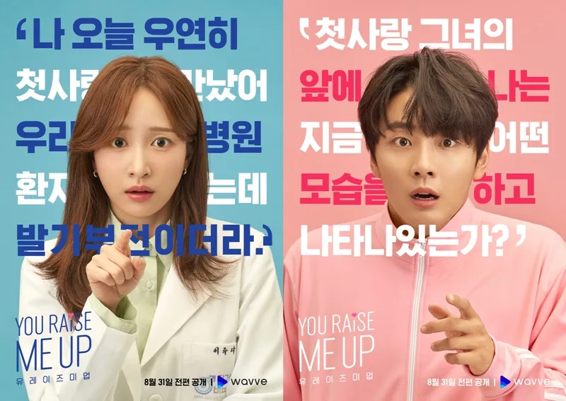 Promotional poster for the drama You Raise Me Up