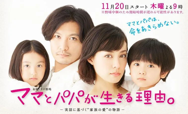 Promotional image for the drama The Reason Mama and Papa Live
