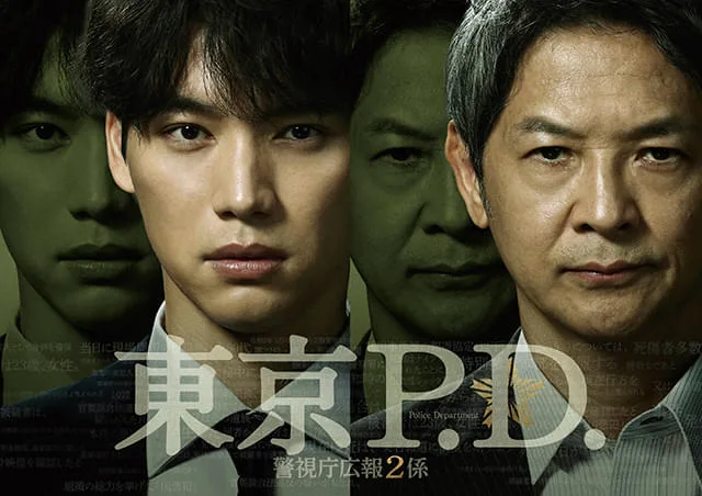 Tokyo P.D. promotional artwork featuring the drama series title