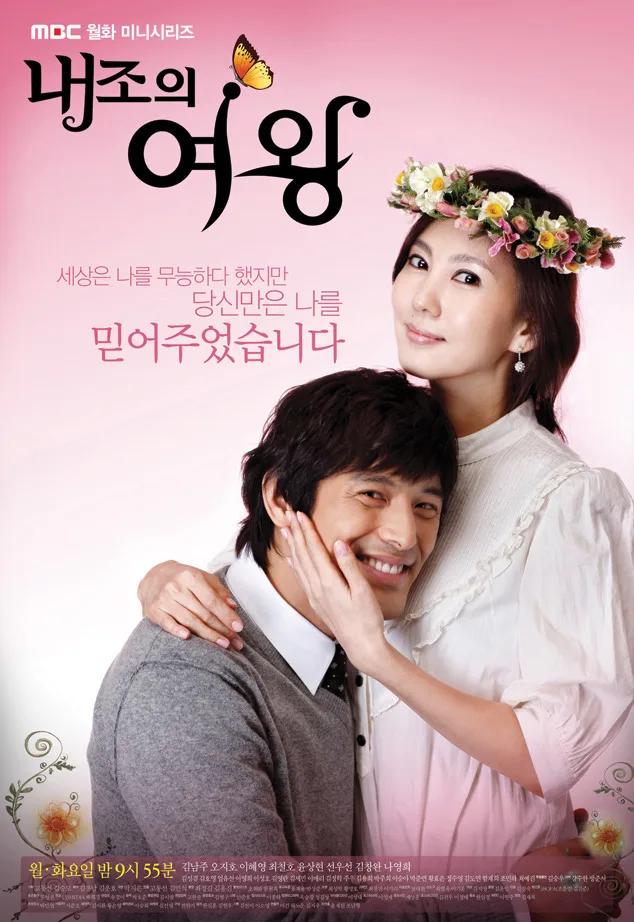 Promotional poster for Queen of Housewives