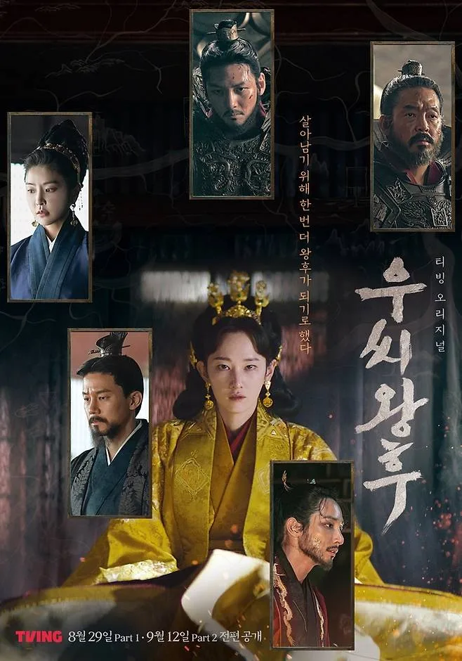 Queen Woo promotional poster