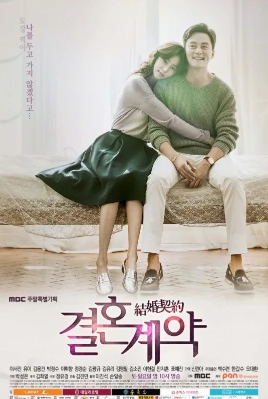 Promotional poster for Marriage Contract