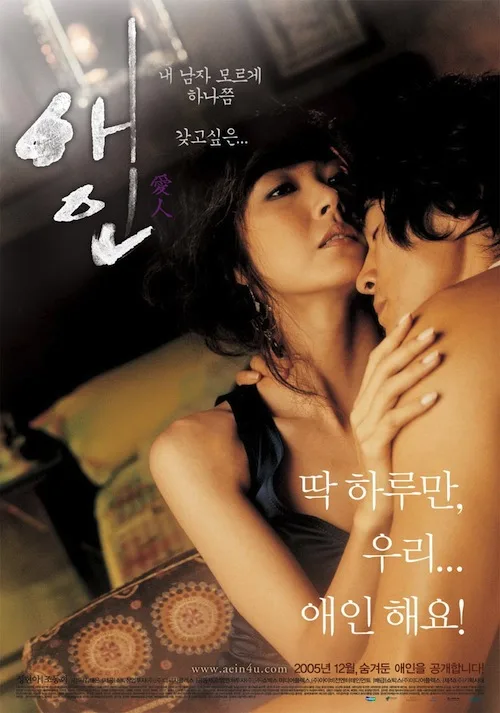 Promotional poster for The Intimate