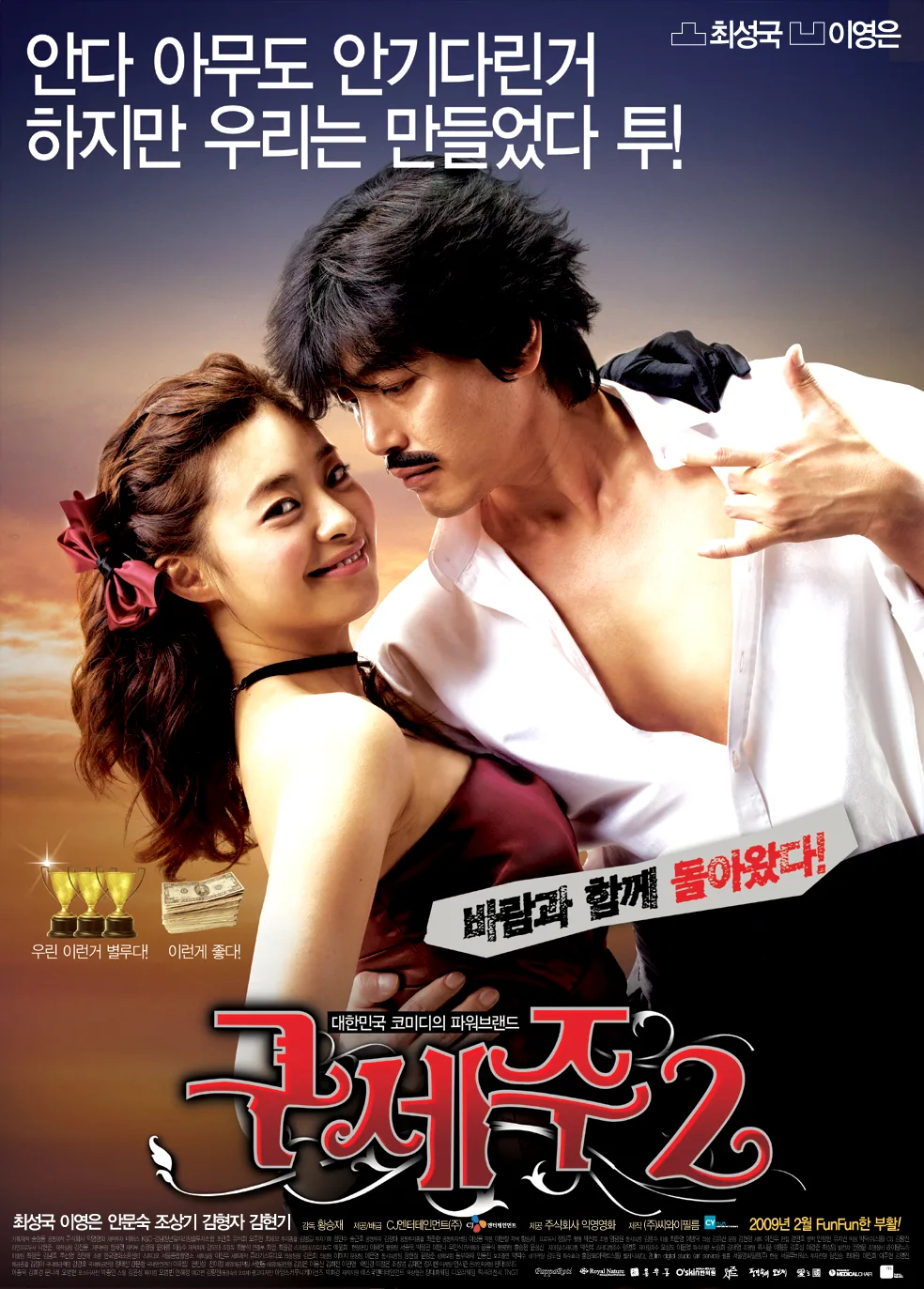 Promotional poster for Oh! My God 2