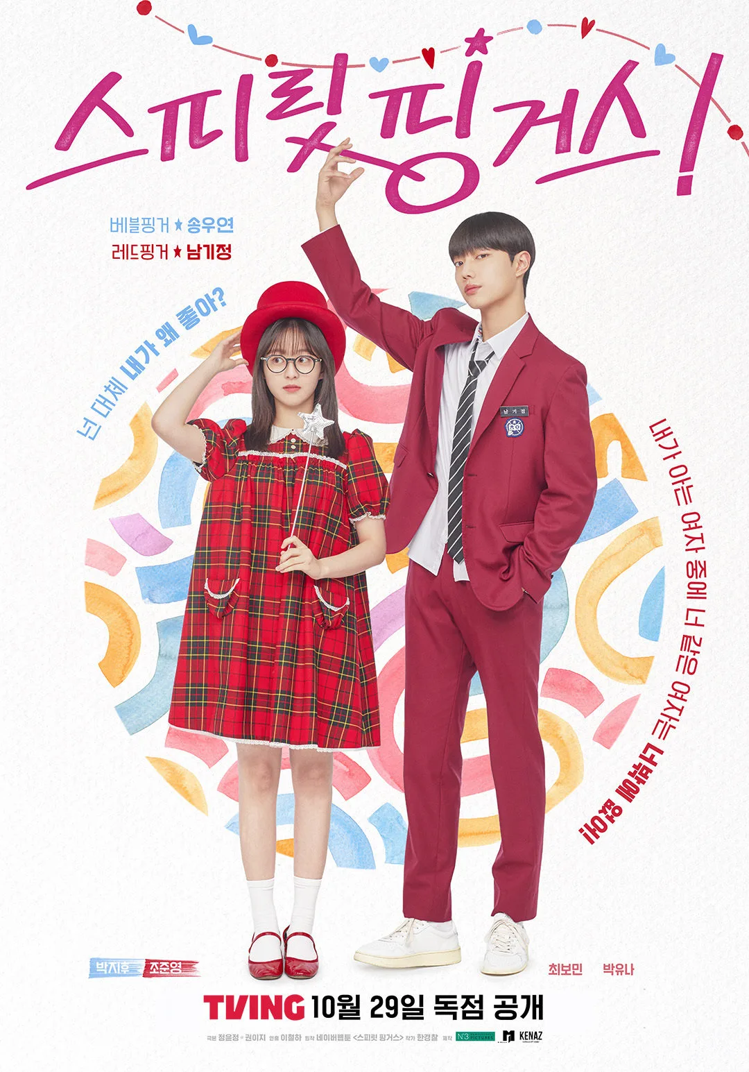 Promotional poster for the drama Spirit Fingers