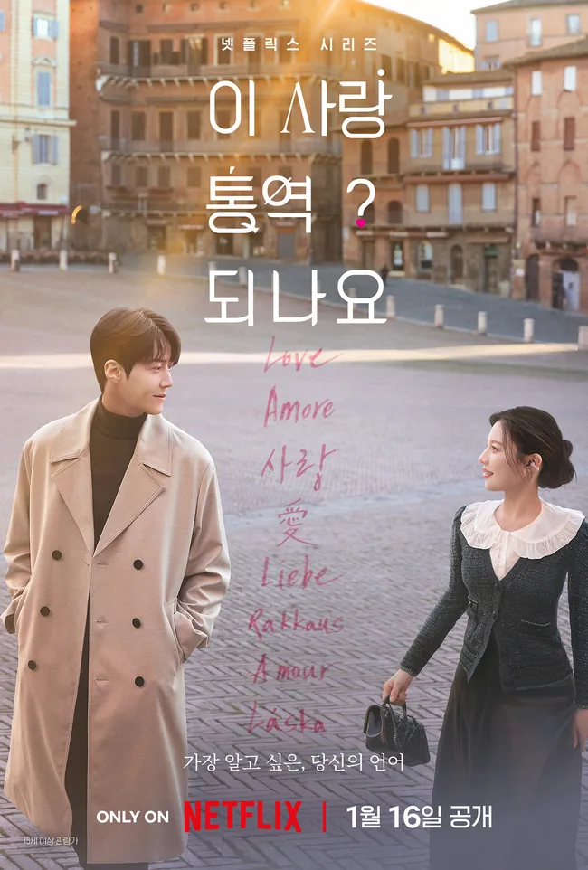 Can This Love Be Translated promotional graphic