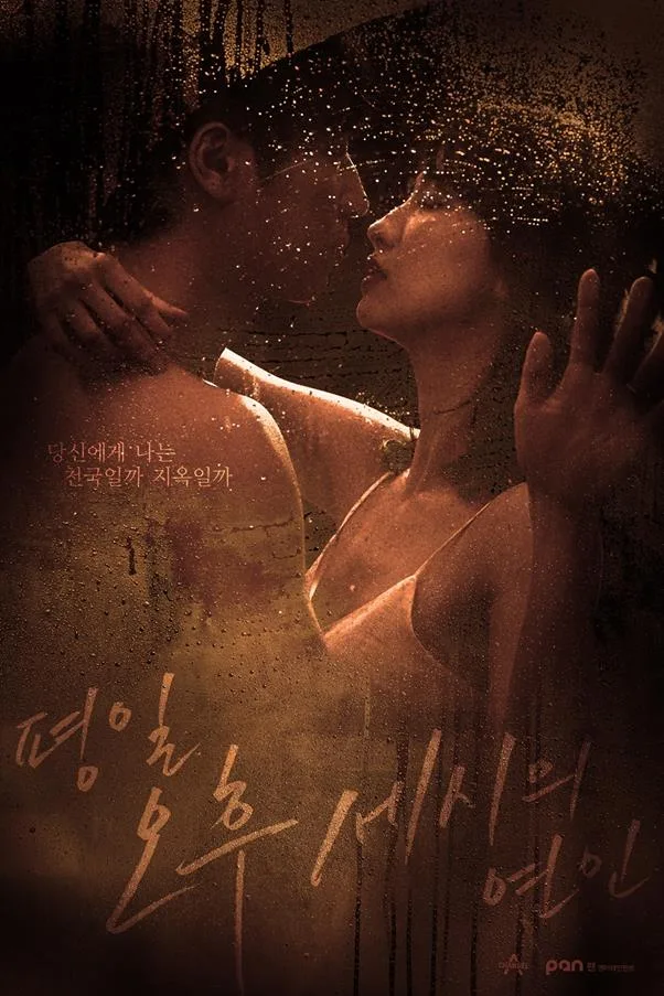Promotional poster for Love Affairs in the Afternoon
