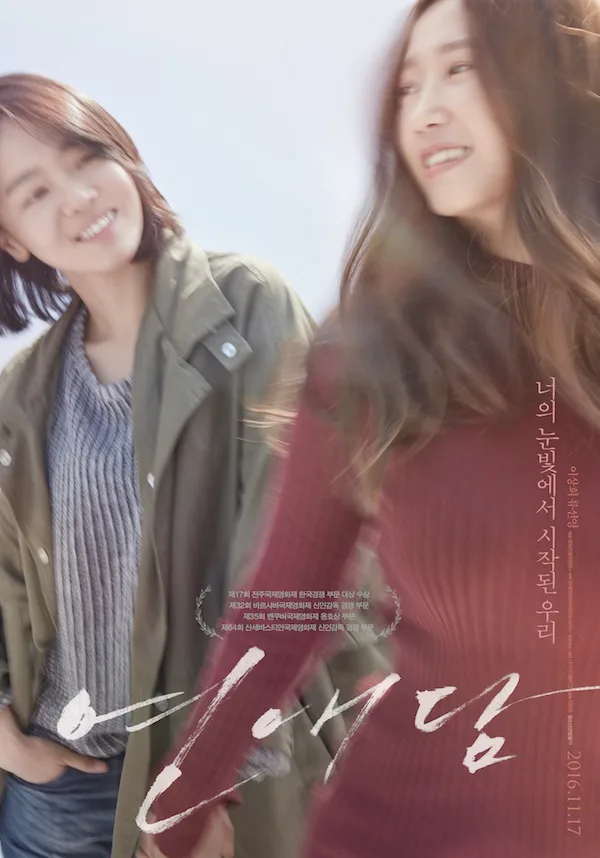Promotional poster for Our Love Story