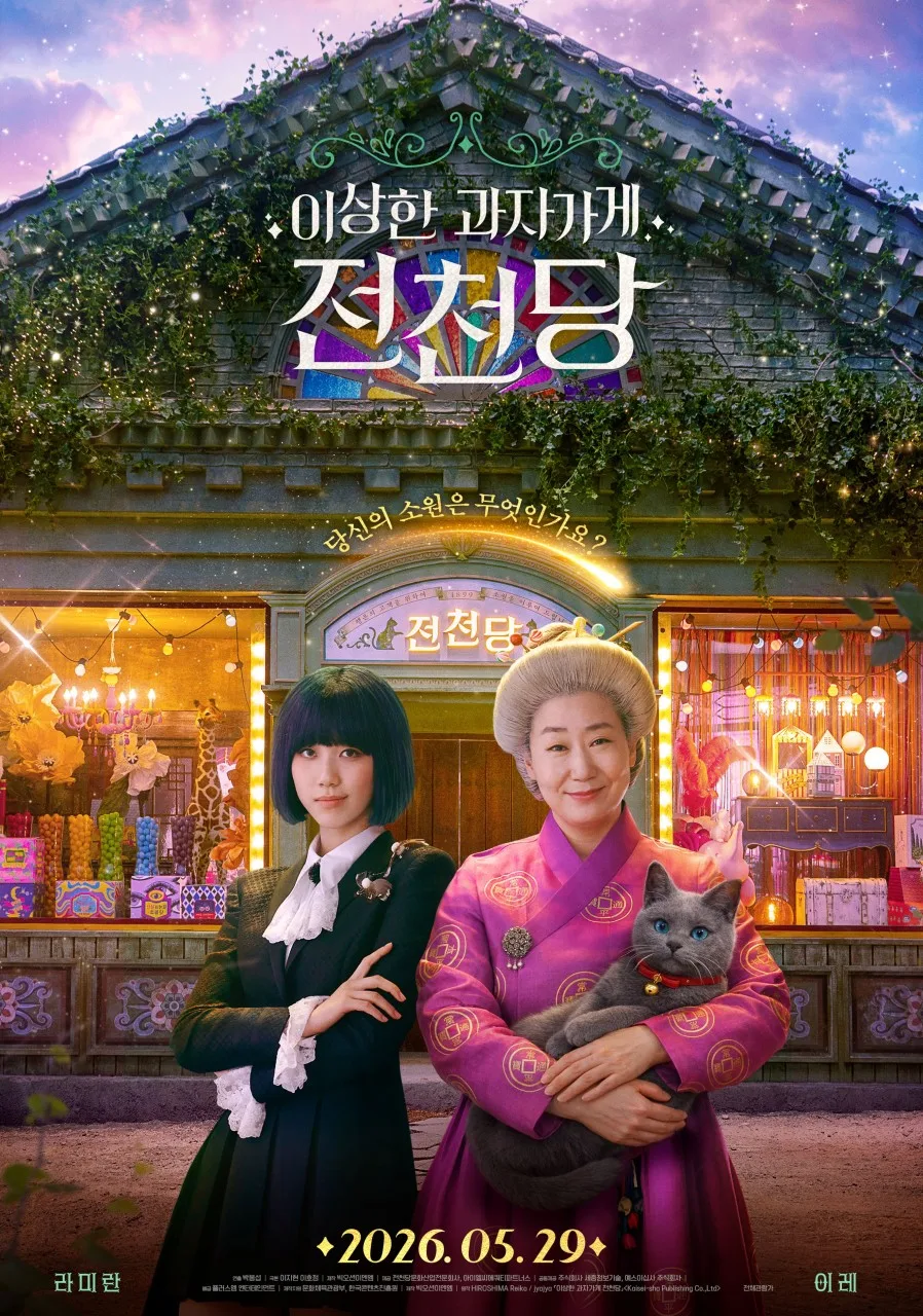 Mysterious Sweets Shop Jeoncheondang promotional still