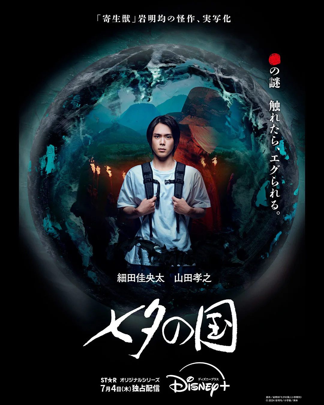 Promotional poster for the series Tanabata no Kuni
