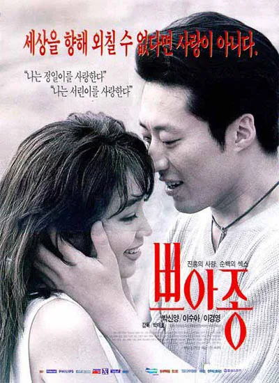 Poster for the film Poison