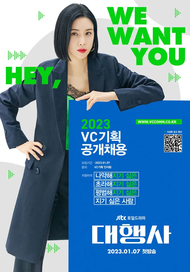 Promotional poster for the drama Agency