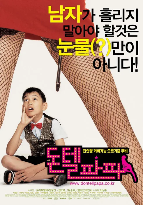 Poster for the film Don't Tell Papa