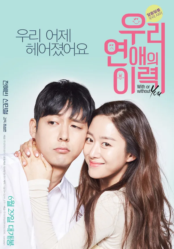 Promotional poster for Wuri Yeonaeui Iryeok