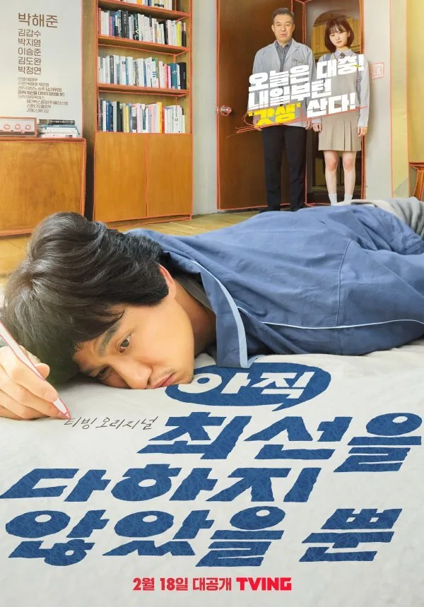 Promotional poster for I Have Not Done My Best Yet