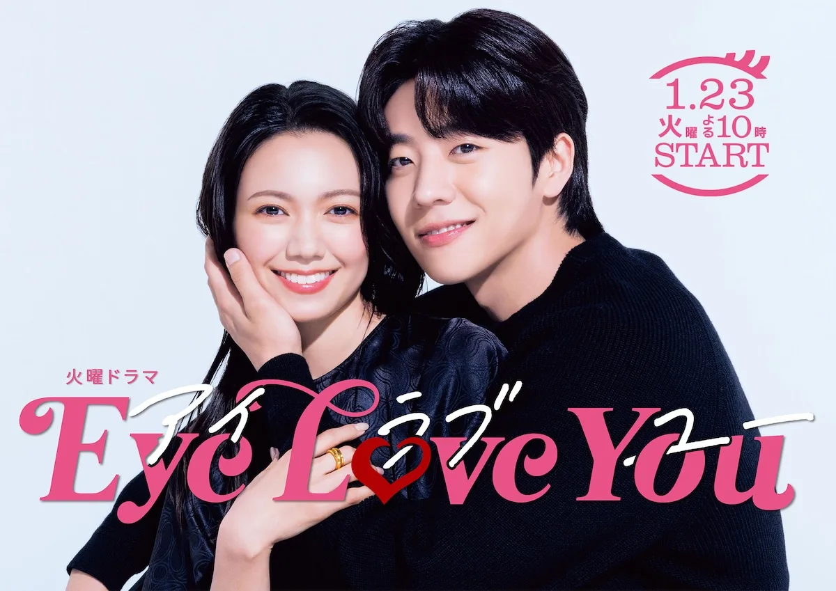 Promotional poster for Eye Love You