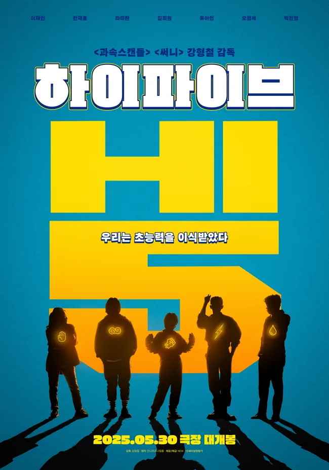Promotional poster for the film Hi-Five