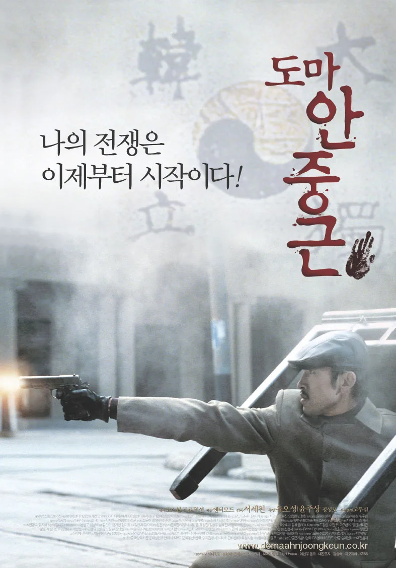 Poster for the film Doma Ahn Jung-geun