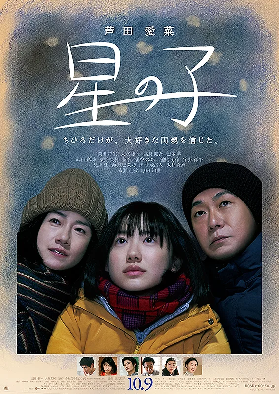 Promotional poster for Hoshi no Ko