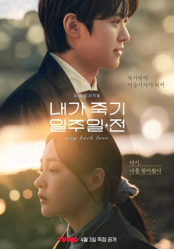 Promotional poster for A Week Before I Die