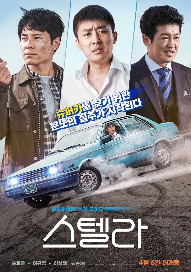 Promotional poster for the movie Stellar