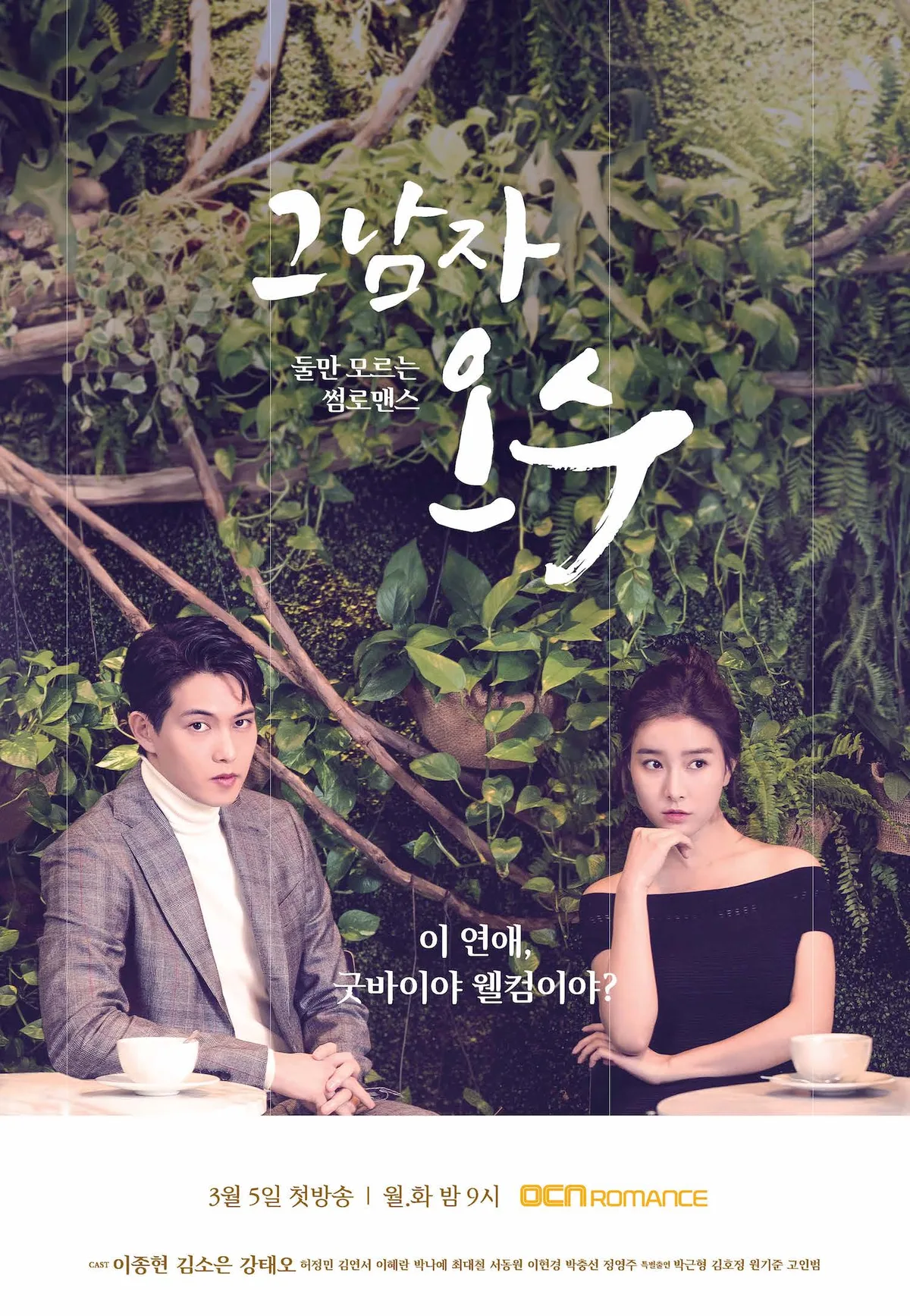 Promotional poster for the drama Evergreen