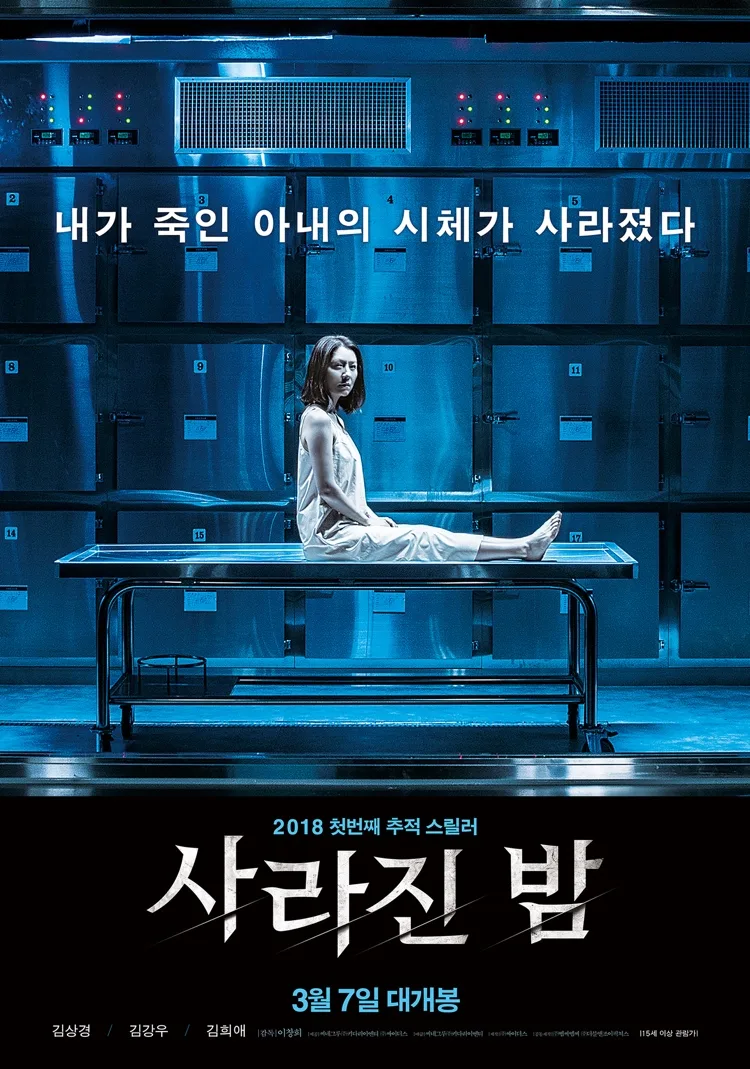 The Vanished promotional poster