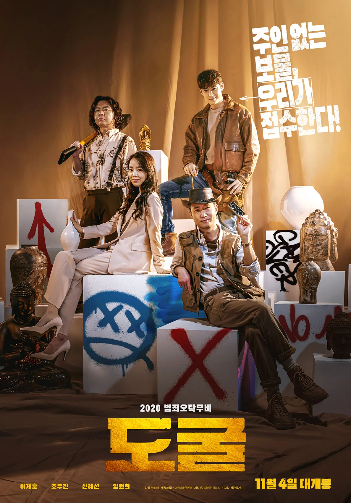 Promotional poster for the film Collectors
