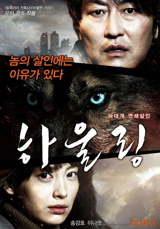 Promotional poster for the film Howling