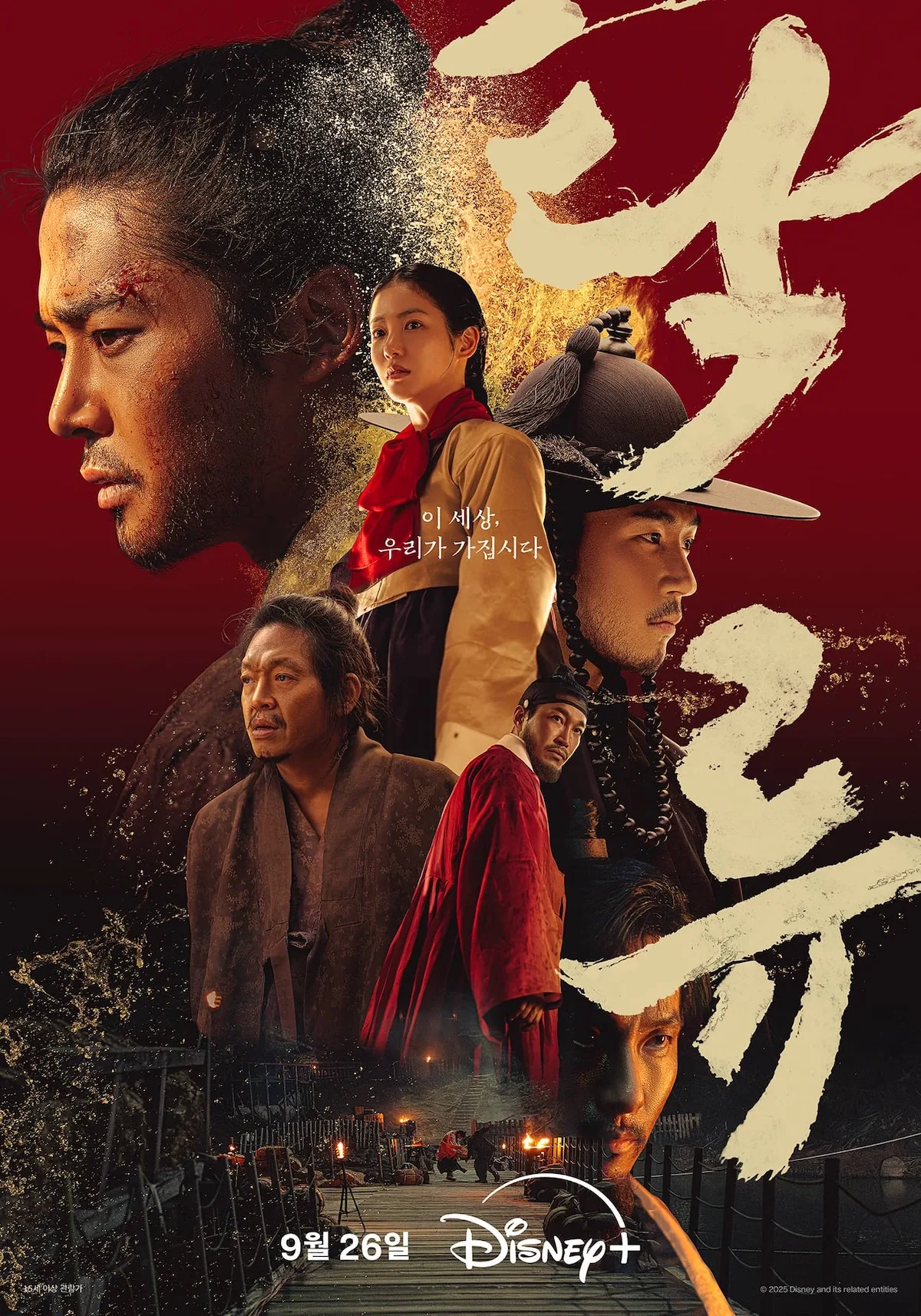 Promotional poster for Takryu