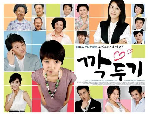 Promotional poster for the drama Kimchi Radish Cubes