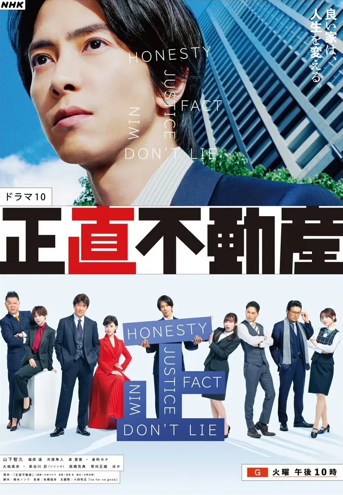 Promotional image for Shojiki Fudosan featuring the main production visual