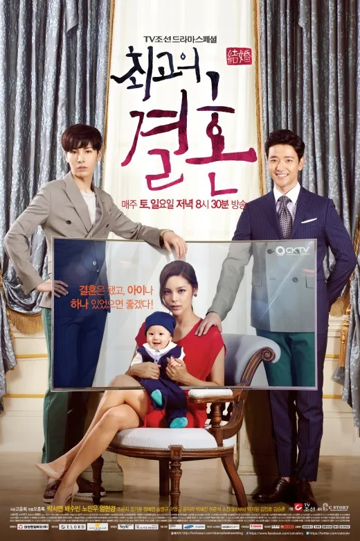 Promotional poster for The Greatest Wedding