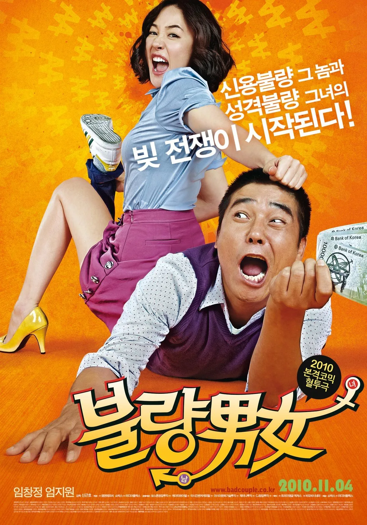 Promotional poster for Romantic Debtors
