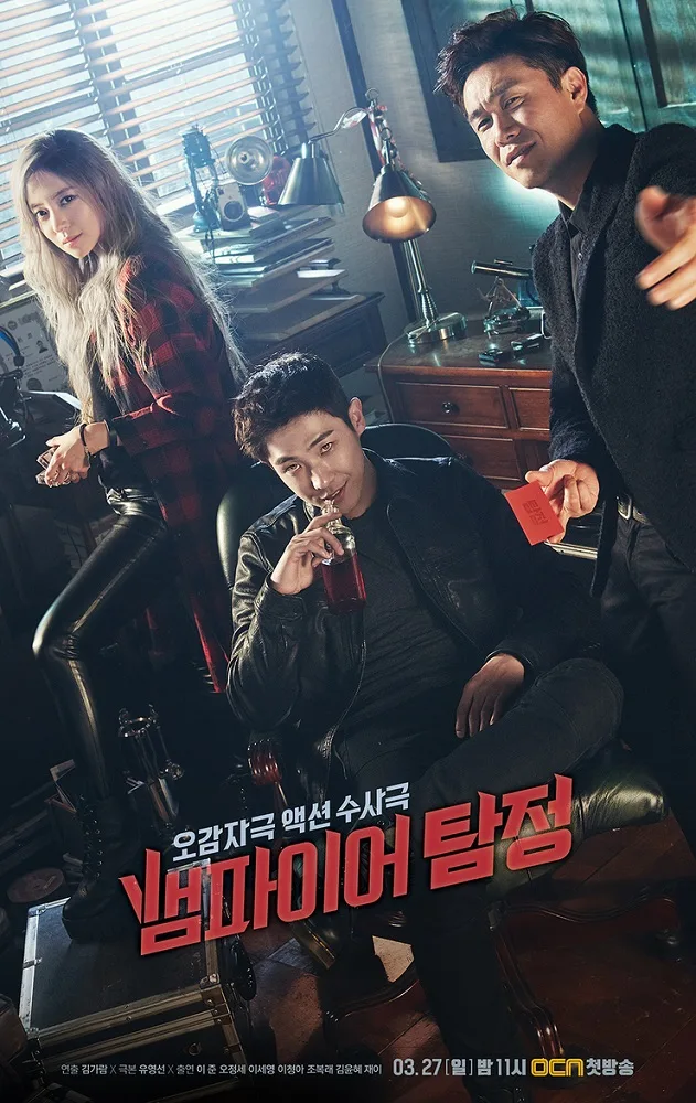 Promotional poster for Vampire Detective