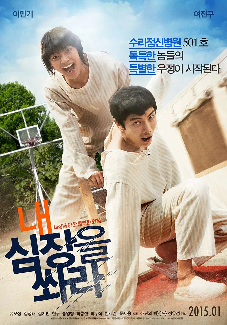 Promotional poster for Shoot Me in the Heart