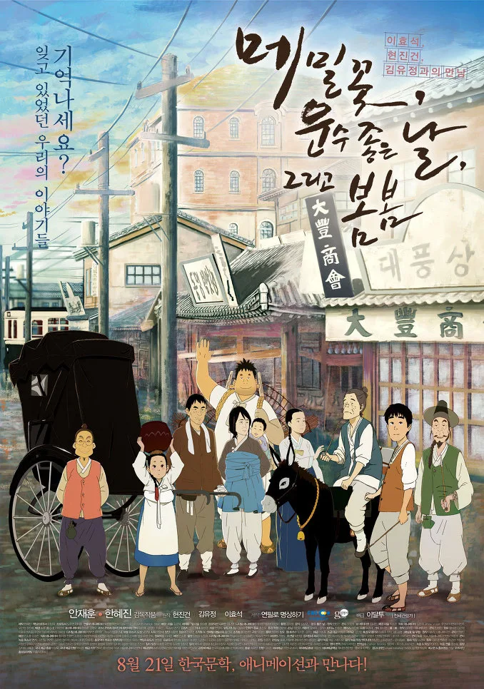Promotional poster for the animated film The Road Called Life