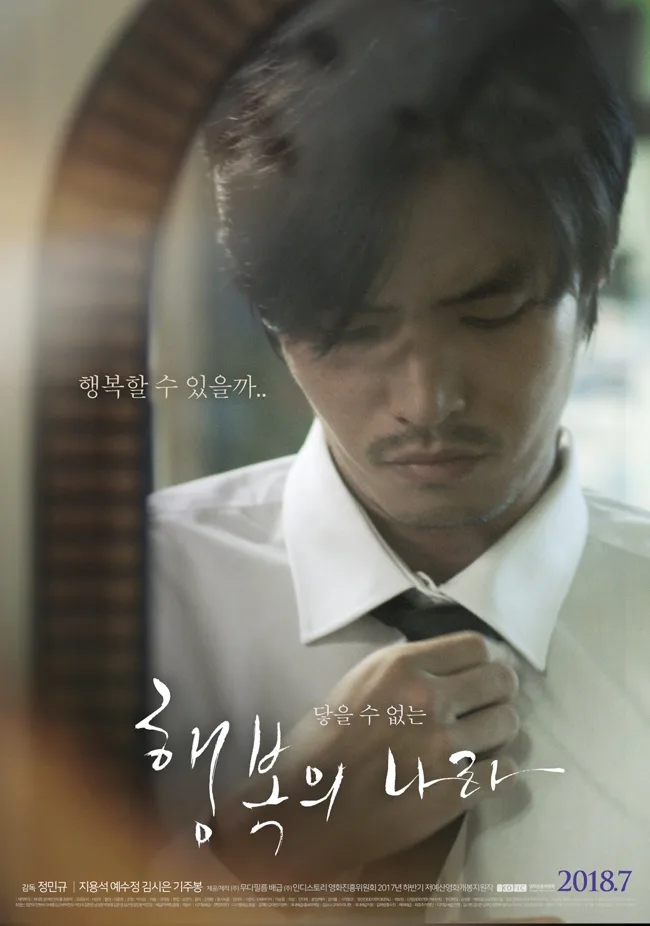 Promotional poster for the film Land of Happiness