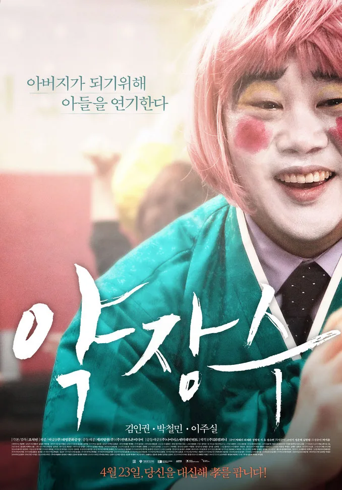Promotional poster for the film Drug Peddler
